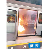葵芳站內一列車遭投汽油彈縱火。（互聯網圖片）