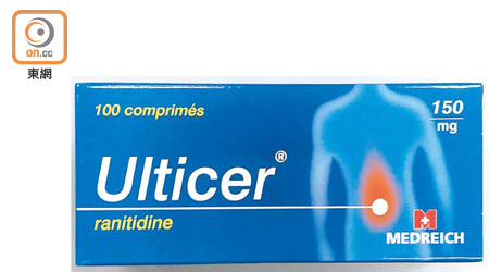 藥廠正回收「Ulticer藥片150毫克」，指有關產品可能含致癌物質。