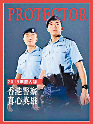 香港警察被評為《環球人物》的年度人物。