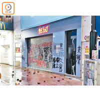 銅鑼灣<br>銅鑼灣一商店被噴漆破壞，門外有多塊磚頭散落。（葉家亨攝）