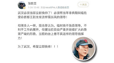張歐亞（圓圖）在微博發貼文要求武漢「換帥」。