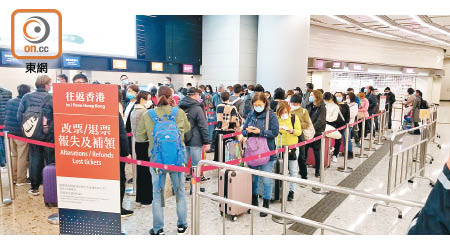 高鐵香港西九龍站乘客排長龍辦理退票手續。
