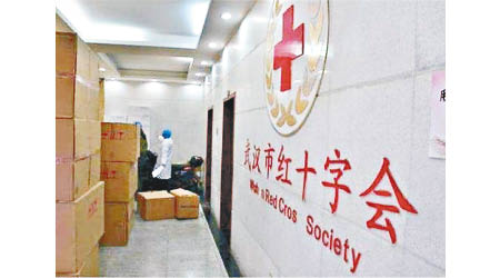 武漢<br>內地紅十字會再現醜聞，被網民炮轟。