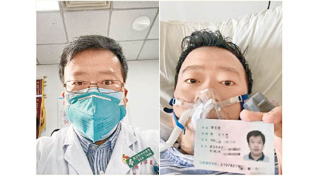 李文亮確診染武漢肺炎。