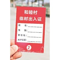 上海<br>有效證件。（中新社圖片）