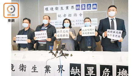香港環境衞生業界大聯盟指口罩短缺及被政府拖欠服務費，不排除停工。（李志湧攝）