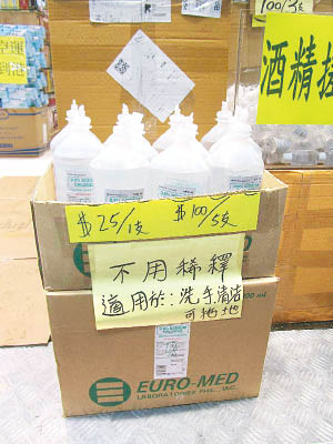 有藥房賣生理鹽水，聲稱可清潔雙手及地板，涉違商品例。