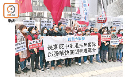 撐警大聯盟昨日到政府總部請願，要求關閉香港電台。（楊志權攝）