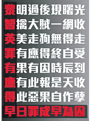 黎智英被捕消息一出，網上隨即有諷刺他的藏頭詩。