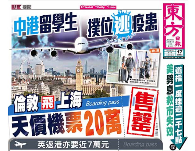 中港留學生  撲位逃疫患  倫敦飛上海  天價機票20萬售罄