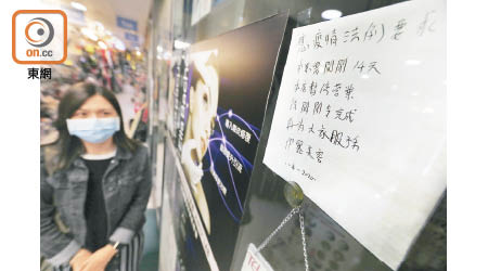 有美容店在門外貼上手寫告示，指因應法例要求，該店將暫停營業兩周。