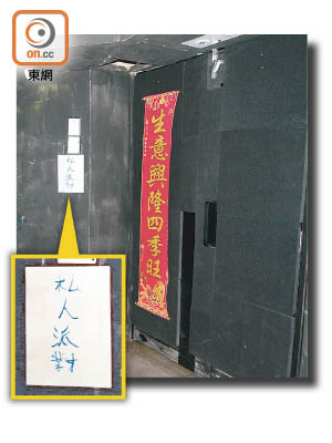 尖沙咀<br>涉事樓上吧事發時門口貼有「私人派對」的字條。