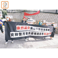 市民日前到美國駐港總領事館抗議，促停止干預香港事務。