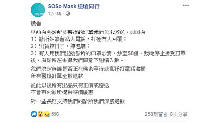 Soso Mask指不會再向診所提供特價的口罩優惠。