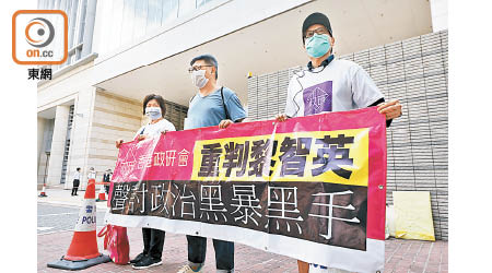 香港政研會三名成員要求法院重判黎智英，還社會一個公道。（陳德賢攝）