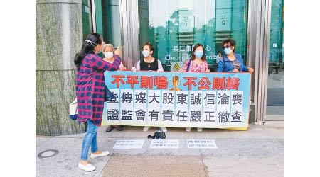 有市民到證監會所在大樓外請願，促徹查壹傳媒的經營手法。