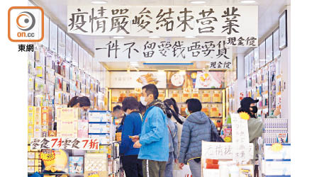 香港經濟同時受暴疫夾擊，恐出現骨牌式結業潮。