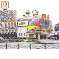 葡京娛樂場由澳門博彩股份有限公司持有。