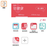 「HA Go」內推出預約普通科門診的先導計劃。