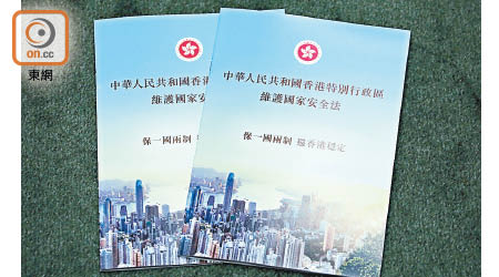 《港區國安法》刊憲多日，但英文版的譯本被指與中文版有出入。