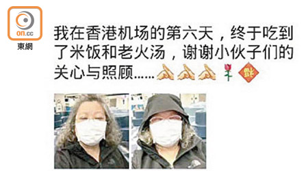 劉姓內地婦曾每日在微博記錄自己滯留香港國際機場的日常，她本周日已返回珠海。