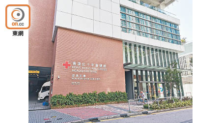 香港紅十字會一名兼職職員初步確診新冠肺炎。