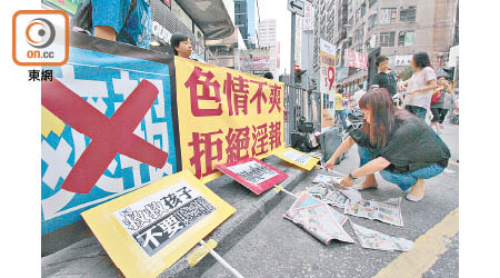 過往不時有團體示威，抗議壹傳媒渲染色情。