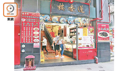 蓮香樓在港開業逾九十年，素有「蓮蓉第一家」美譽。