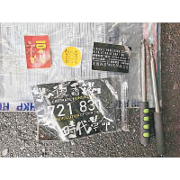 荃灣：警方檢獲印有「光復香港  時代革命」的標語及伸縮棍。