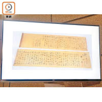 檢獲被一分為二的毛澤東親筆書法收藏品。
