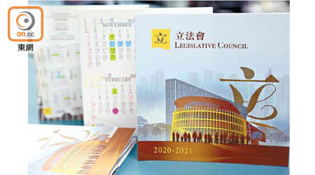 雖有指唔多吉利，但立法會最新嘅年曆仍採用「摺埋」嘅設計。