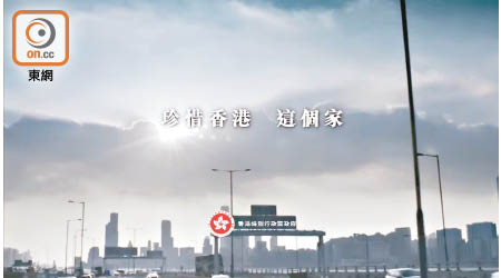 兩段「珍惜香港這個家」宣傳短片製作及宣傳開支逾一百五十萬元。