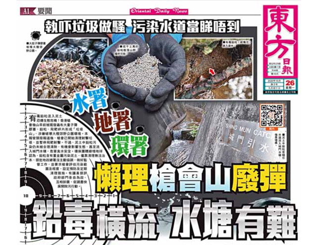 水署 地署 環署 懶理槍會山廢彈 鉛毒橫流 水塘有難