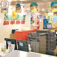 新華旅遊要求全體員工12月起停薪留職。（何子輝攝）