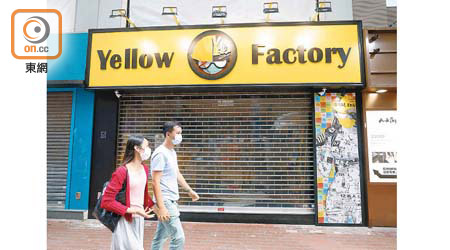 Yellow Factory裝潢被指帶有「反修例」意識。（黃偉邦攝）