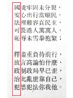 明報副刊的專欄被指為一首藏頭詩，寫上「國安法可恥、釋放政治犯」（紅框示）。