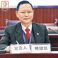 傅健慈指應整肅司法機構風氣。