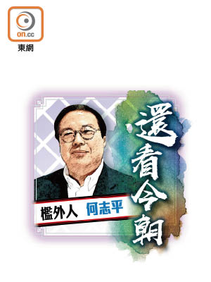 檻外人 何志平