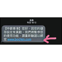 騙徒以設定異動為由，誘騙用戶重設資料。