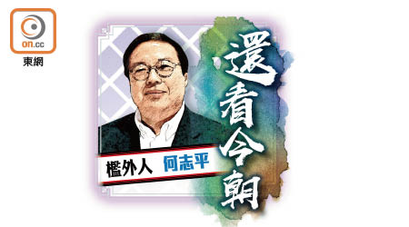 檻外人 何志平