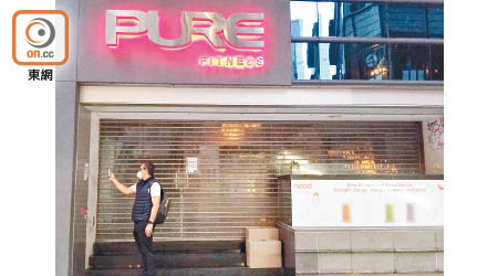 新冠肺炎疫情波及Pure Fitness部分分店。