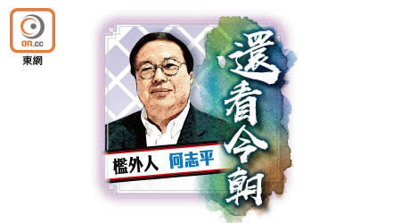 檻外人 何志平