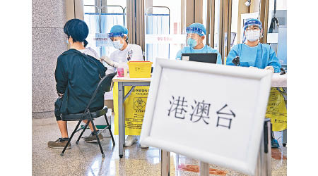 清華大學替港澳台學生接種新冠疫苗。（中新社圖片）