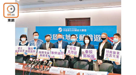 香港旅行社解困大聯盟要求政府放寬本地遊及郵輪遊的限制，以挽救業界。（陳芷晴攝）