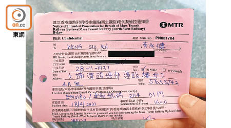 黃兆健疑於車站範圍說粗口被發擬檢控通知書。