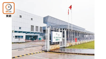 政府早前在本年度財政預算案中，提出重建位於香港國際機場的空郵中心。