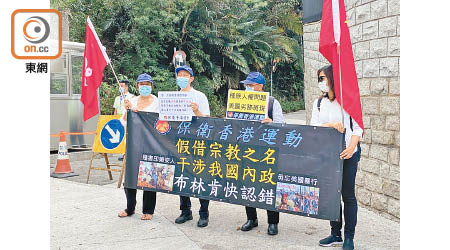 團體到美國駐港澳總領事館示威，斥美國干預中國內政。