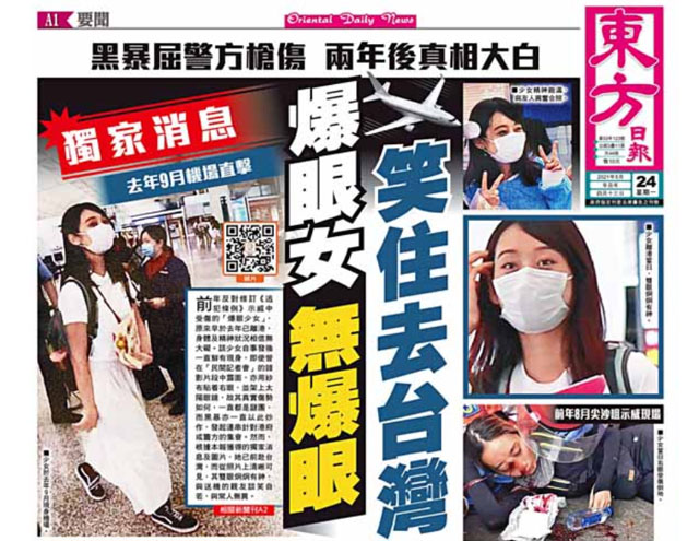 獨家消息  去年9月機場直擊  爆眼女無爆眼  笑住去台灣