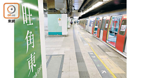港鐵將第5次暫停來往旺角東站至紅磡站之間的列車服務。