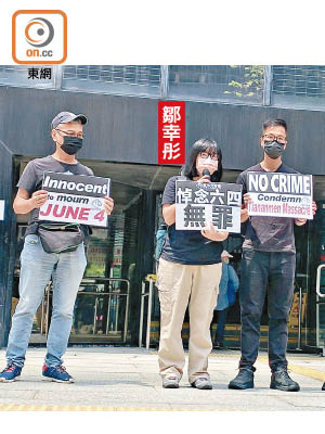 鄒幸彤（中）涉嫌宣傳6‧4非法集結被警方拘捕。